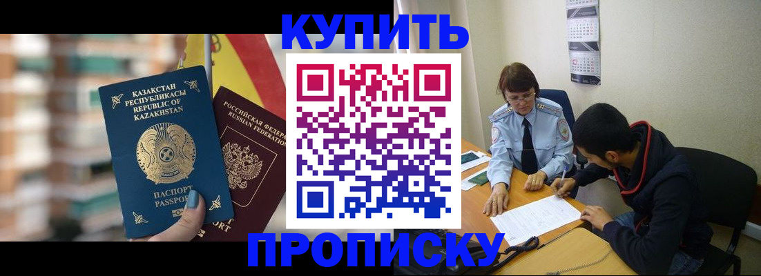 прописка регистрация в Оренбурге