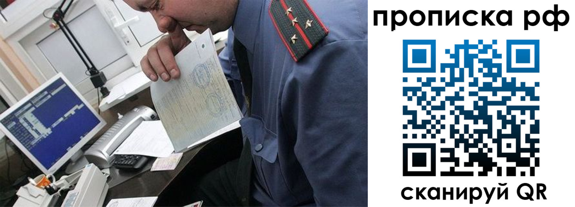 прописка законно в Оренбурге