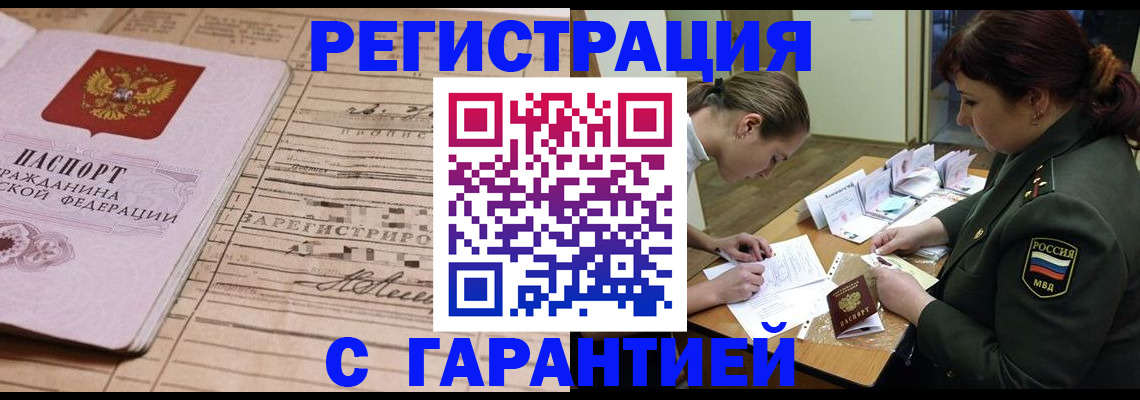 временная регистрация в Оренбурге