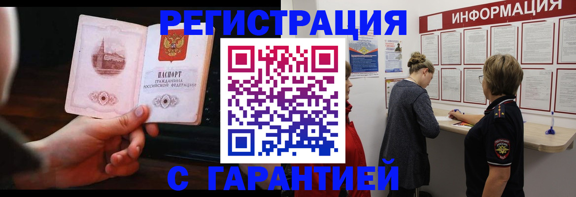 прописка поиск в Оренбурге