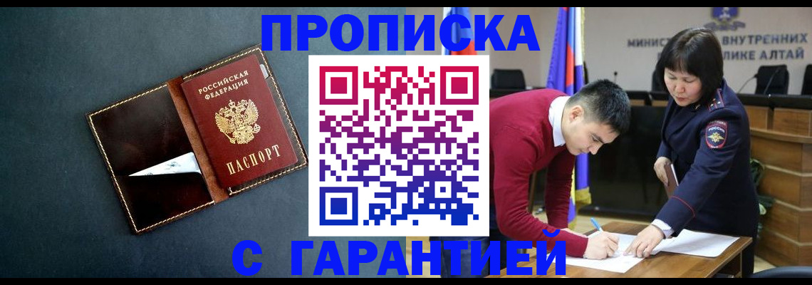 купить прописку в Оренбурге