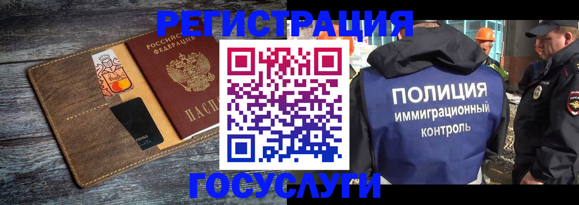 прописка для работы в Оренбурге