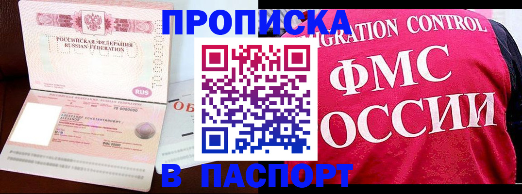 прописка для военкомата в Оренбурге